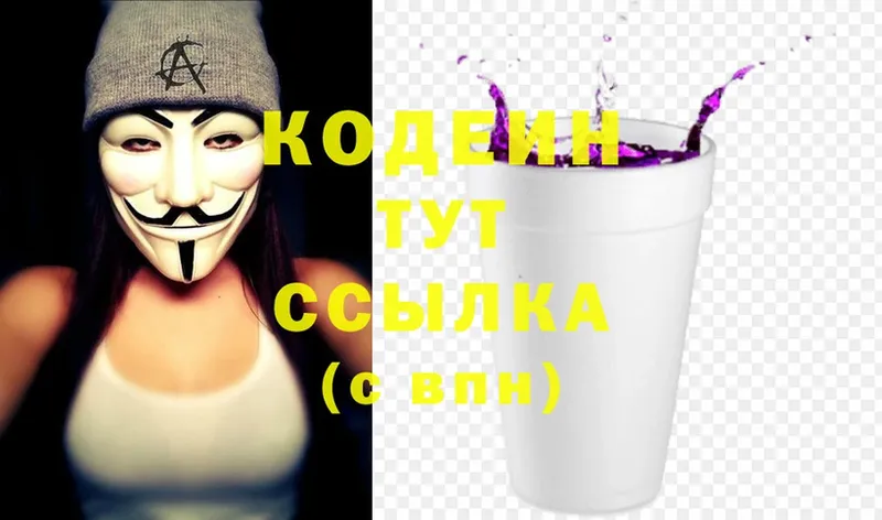 Codein Purple Drank  купить наркотики цена  Озёры 